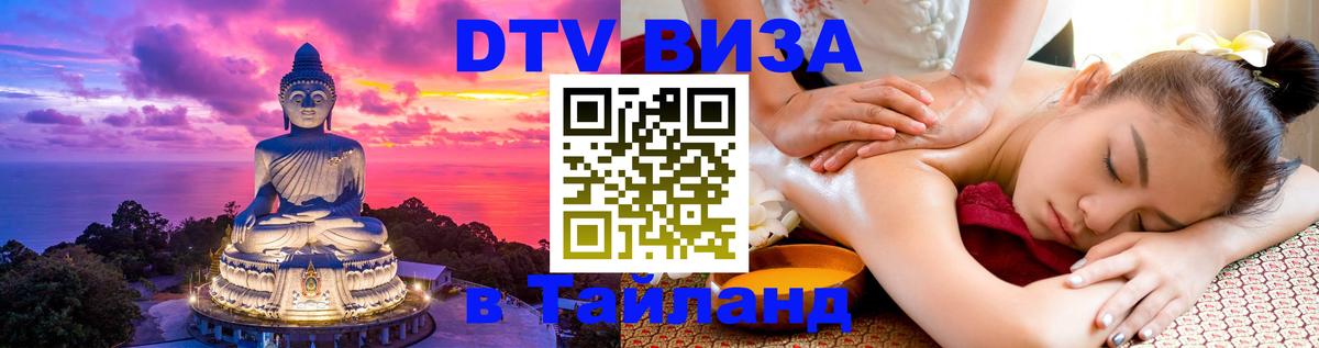 Сколько стоит DTV виза — актуальные цены, оформление даже без документов - Реутов  18.11.2025 